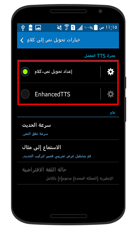 صورة تظهر المحركات الناطقة المسطبة على جهازي
