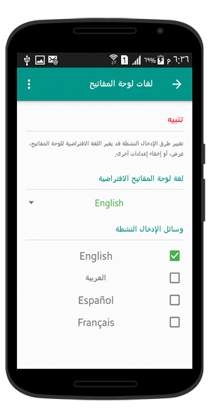 شاشة اللغات في قسم الإعدادات