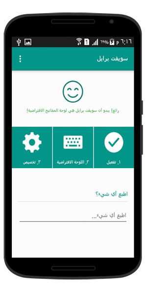 الشاشة الرئيسية للوحة مفاتيح سويفت برايل