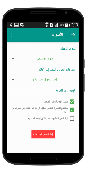 شاشة التحكم بالأصوات في لوحة مفاتيح سويفت برايل